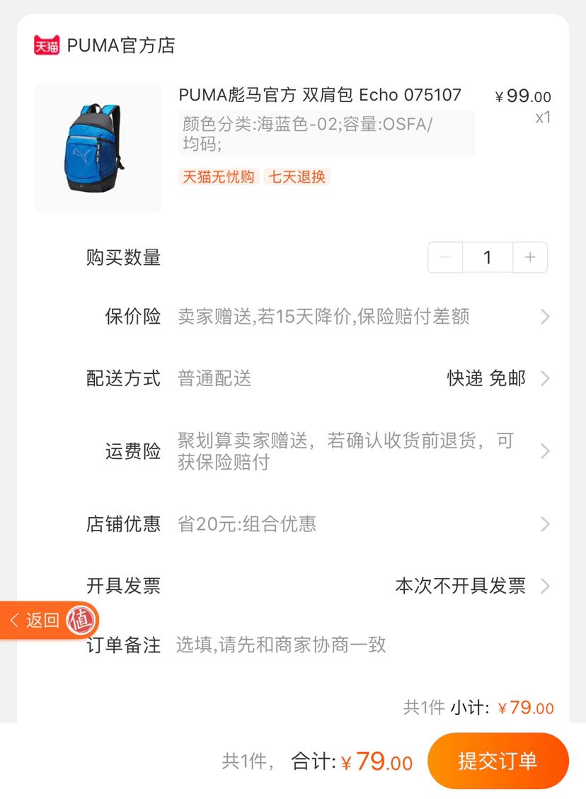 订单截图