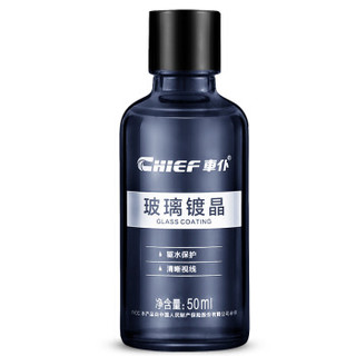车仆 CHIEF 玻璃镀晶50ml 纳米镀晶防雨剂 玻璃蜡前挡镀膜后视镜驱水剂防水防雾