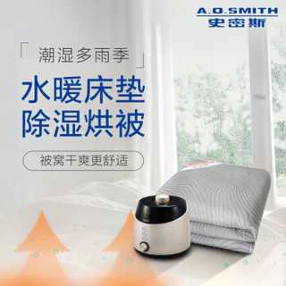 史密斯（A.O.Smith）恒温水暖床垫 水循环电热毯 水暖毯 取暖除湿烘被  1.8米×2米 HWM-18B