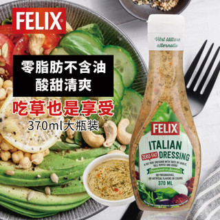 FELIX 菲力斯 瑞典进口 菲力斯（FELIX）意式调味酱 咸味0脂肪 水果蔬菜沙拉酱 无脂肪色拉酱370ml