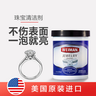 美国进口 纬曼WEIMAN 洗银水首饰清洗液 珠宝清洁剂 黄金铂金K金玫瑰金钻石戒指项链去氧化抛光闪亮207ml