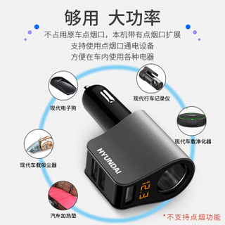 现代（HYUNDAI）车载充电器 车充快充一拖三HY-10三USB点烟扩展器 智能电压检测 灰