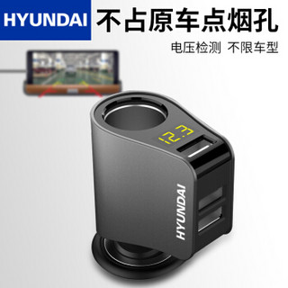 现代（HYUNDAI）车载充电器 车充快充一拖三HY-10三USB点烟扩展器 智能电压检测 灰