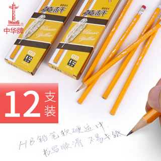 CHUNGHWA 中华牌 中华 6051 黄杆HB书写铅笔 经典黄杆皮头铅笔