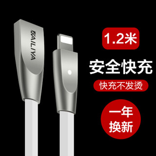 凯利亚 苹果数据线/充电线 1.2米 白色 苹果手机X/XS/Max/XR/6/6s/7/8/Plus 平板iPad4/5 Air Pro mini2/3/4