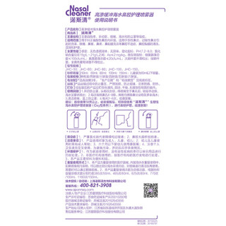 诺斯清 Nasal Cleaner 高渗海水 鼻腔护理喷雾器 洗鼻器 鼻炎喷剂 JHC-60 60ml 成人缓冲型