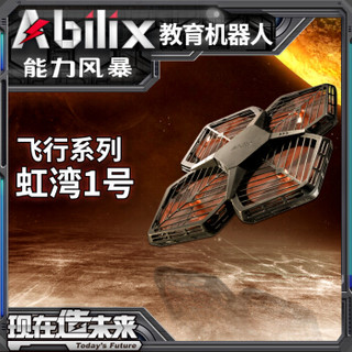 能力风暴Abilix 虹湾F1号 飞行教育机器人 APP编程智能遥控玩具 无人机/四轴飞行器 飞行梦想家