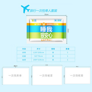班哲尼 一次性旅行被服包隔脏折叠床单被罩枕套 无纺布旅行旅游出差酒店卫生隔脏床单床垫 单人三件套