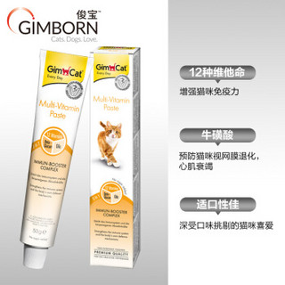 德国俊宝 GIMCAT 猫用 多种维生素 营养膏50g