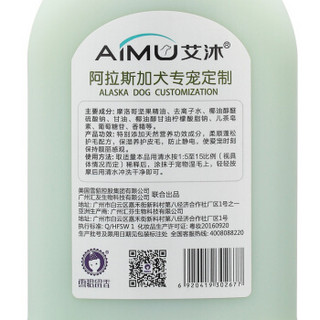 艾沐 （aimu）阿拉斯加犬狗狗沐浴露宠物狗沐浴露宠物用品浴液香波适合成幼犬510ml