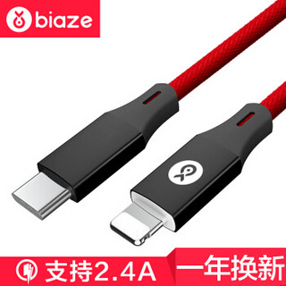 毕亚兹 苹果快充线 数据线 USB-C/Type-c转Lightning充电线1.2米 iPhoneX/XS Max/XR/5/6s/8/7P/ipad K28红