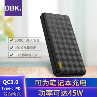 迪比科（DBK）H20TP 20000毫安双向快充移动电源/充电宝支持switch笔记本PD2.0协议/QC3.0设备/3口输出入45W