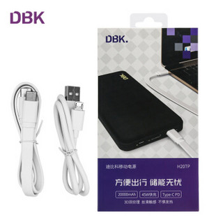 迪比科（DBK）H20TP 20000毫安双向快充移动电源/充电宝支持switch笔记本PD2.0协议/QC3.0设备/3口输出入45W