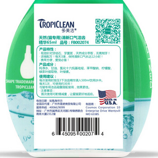 美国进口 多美洁 Tropiclean 猫咪去口臭预防牙周病牙菌斑 洁齿精华 65ml