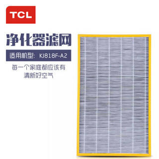 TCL空气净化器滤网 夹炭布复合型滤网 适用于TKJ618F-A1