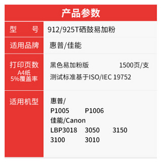 V4INK维芙茵 912硒鼓易加粉2支装(适用佳能6018硒鼓 3010粉盒lbp3018墨盒crg925 惠普1102打印机)