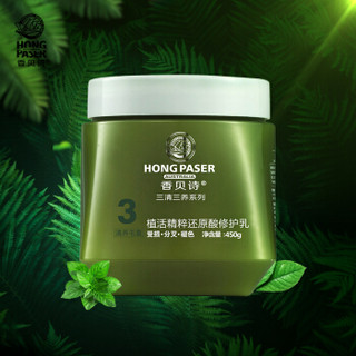 香贝诗（HONG PASER）还原酸修护乳 植活精粹还原酸修护乳 450g