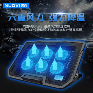 诺西 NUOXI H9笔记本散热器（笔记本支架/散热垫/电脑配件/6风扇/可调节风速和支架/黑色/15.6英寸）