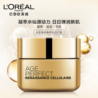 L'OREAL 欧莱雅 金致臻颜奢养肌活日霜 50ml