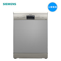 SIEMENS 西门子 SJ233I08CC 独嵌两用 洗碗机 12套