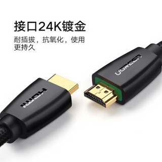 UGREEN 绿联 HDMI线2.0版 4k数字高清线