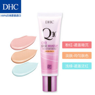 DHC（蝶翠诗）紧致焕肤美容液隔离霜SPF22 PA++（粉红）30g 防晒妆前乳BB霜陶瓷裸妆
