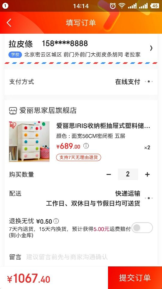 订单截图