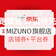 促销活动：京东 MIZUNO官方旗舰店 年中盛宴