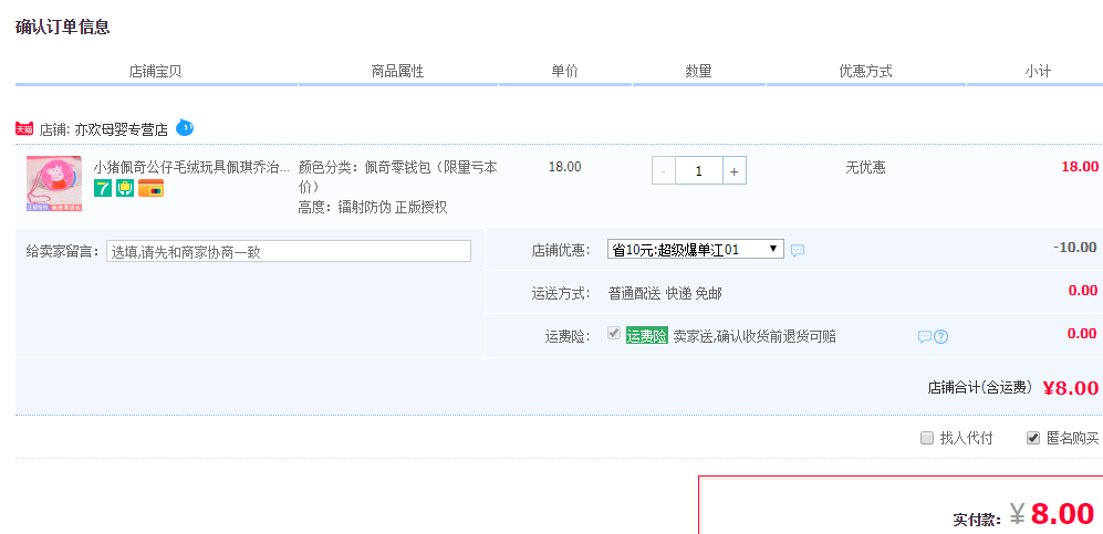 订单截图