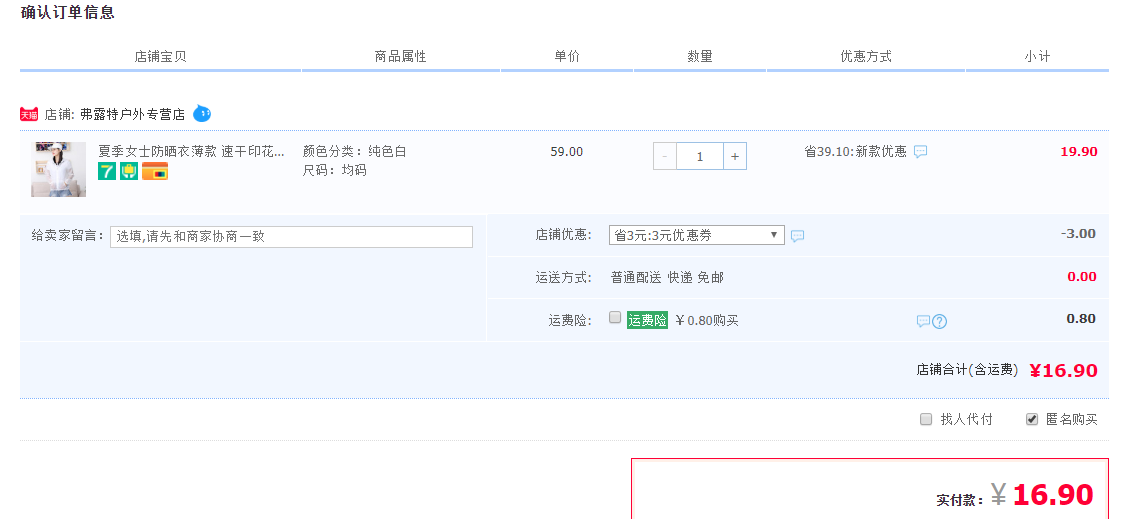 订单截图
