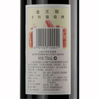 王朝（Dynasty） 红酒金王朝干红葡萄酒 750ml*6瓶