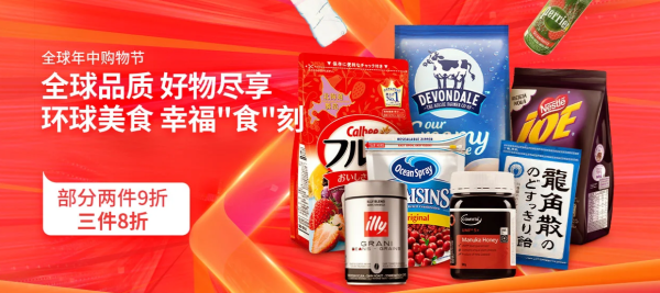 海囤全球 环球美食 购物专场