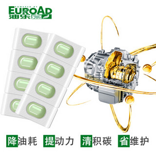 油乐嘉EuroAd 燃油宝 汽油添加剂 8粒装固体燃油添加剂节气门清洗剂除积碳节油原装进口