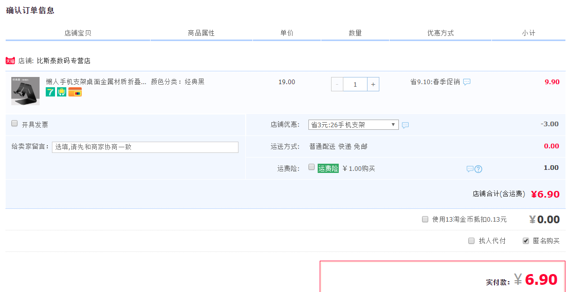订单截图