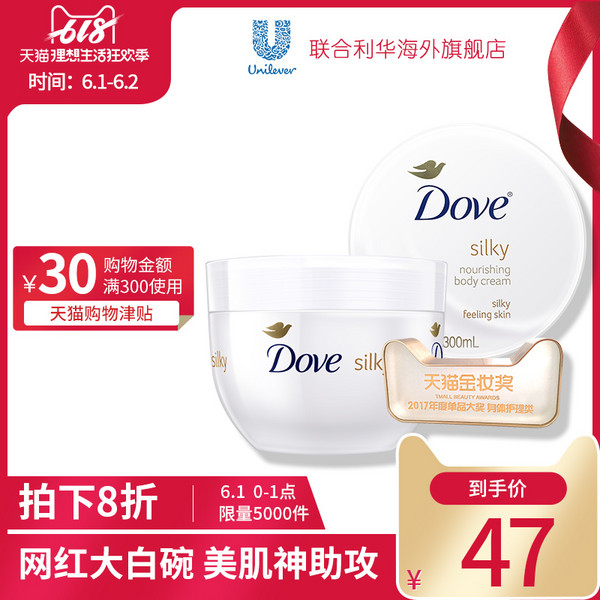 Dove 多芬 美白润泽身体乳 300ml*2罐