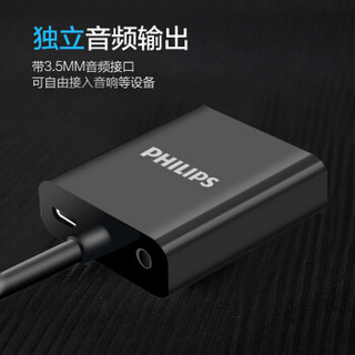 PHILIPS 飞利浦 HDMI转VGA线转换器带音频口 高清视频转接头适配器电脑机顶盒连接投影电视显示器线 SWR1620B