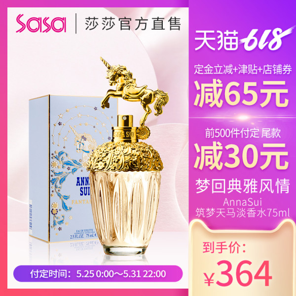 ANNA SUI 安娜苏 fantasia 筑梦天马独角兽淡香水 75ml