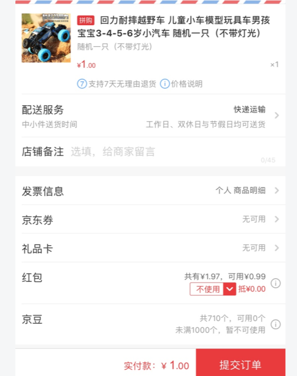 订单截图