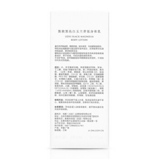 集致（JIZHI）身体乳 黑色白玉兰香氛身体乳液230ml（天然角鲨烷 面霜级呵护肌肤 保湿滋润香体 男女通用）