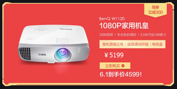 BenQ 明基 W1120 家用投影仪 