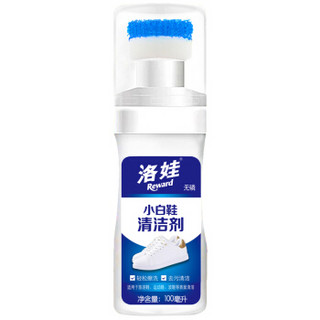 洛娃 小白鞋清洗剂100ml+增白剂80ml套装 洗鞋刷鞋擦鞋神器去黄一擦白清洁剂