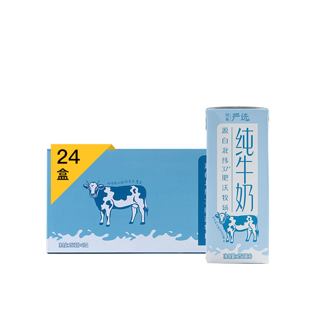 YANXUAN 网易严选 常温纯牛奶 250ml*12盒*2提 *3件