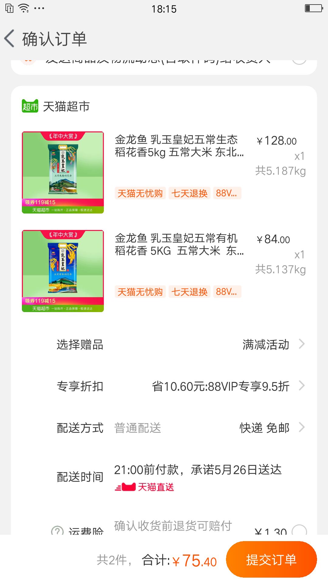 订单截图