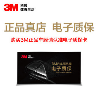 3M 汽车贴膜