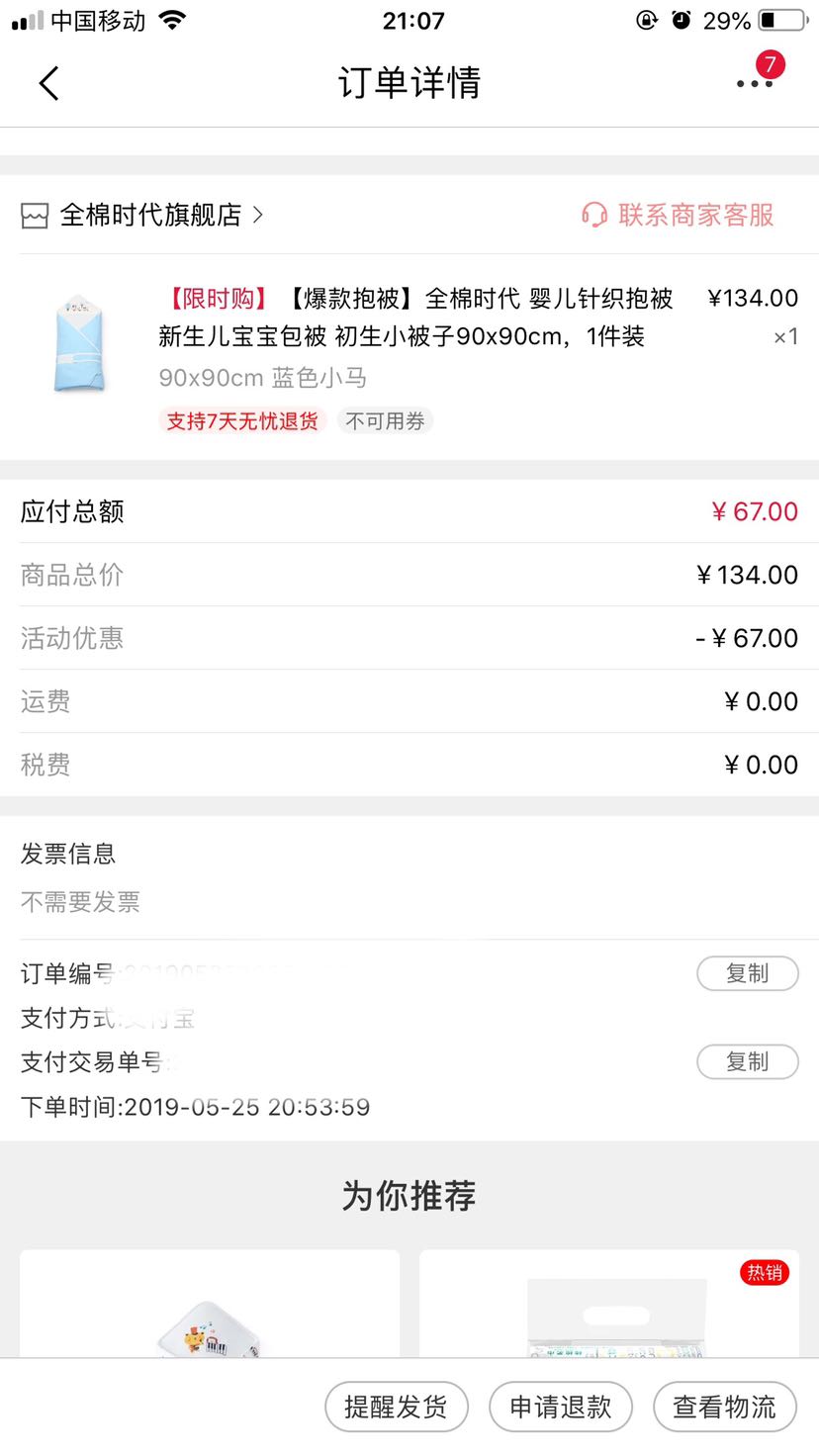订单截图