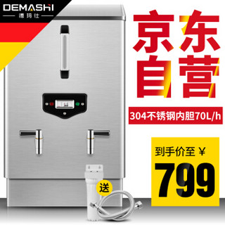 德玛仕（DEMASHI）电热开水器商用开水机 全自动进水 304不锈钢 烧水器商用 开水炉 KS-60P（220V）