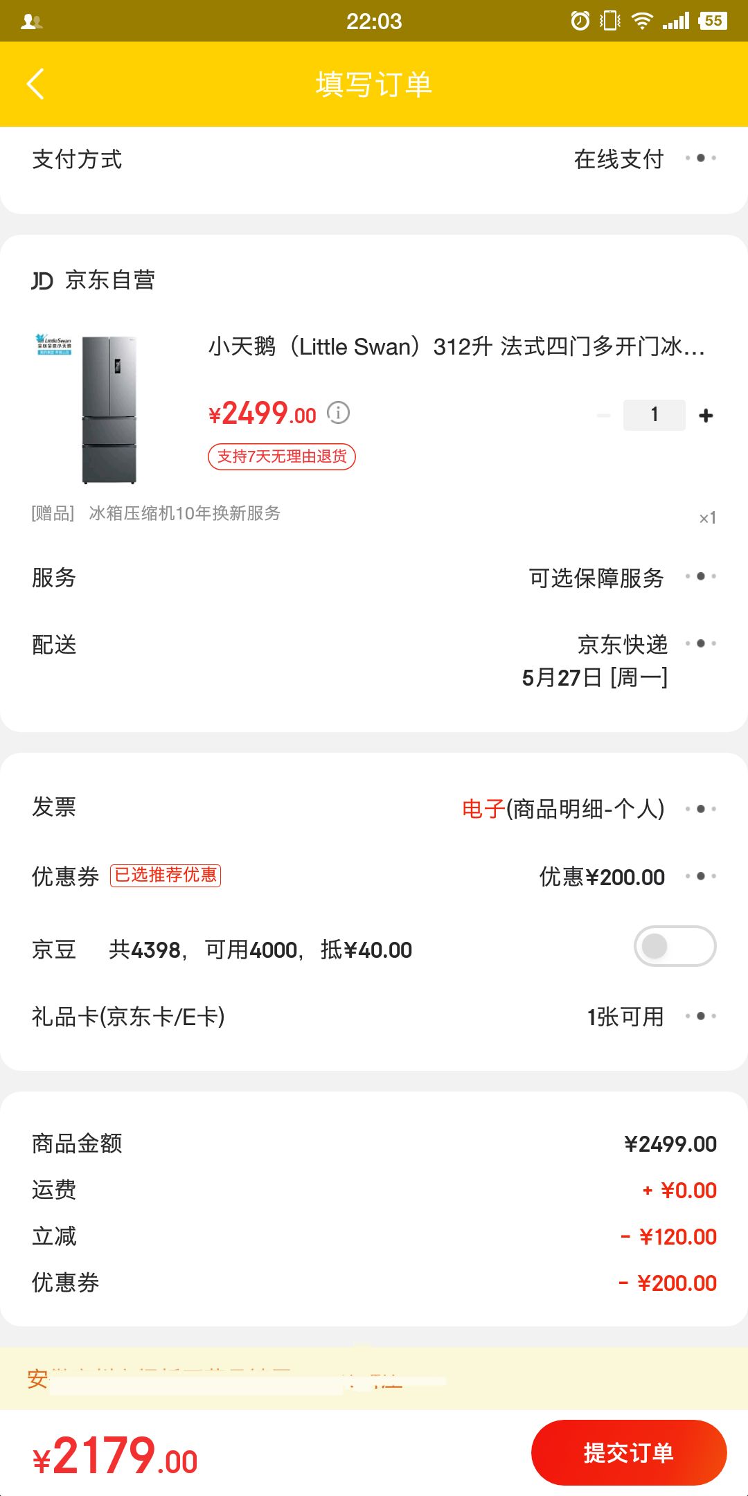 订单截图