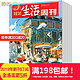 三联生活周刊（周）2019年7月起订全年杂志订阅1年共52期时政新闻期刊