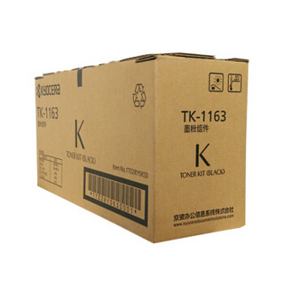 KYOCERA 京瓷 TK-1163黑色墨粉盒 (适用P2240机型) 7200页