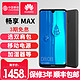 3期免息/送壕礼/Huawei/华为 畅享 MAX 中移动手机正品官方旗舰店畅享8 plus 8e 青春 畅想9plus 畅享7plus